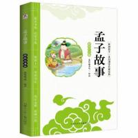 影响孩子一生的国学启蒙经典彩绘注音版美绘本:孟子故