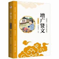 影响孩子一生的国学启蒙经典彩绘注音版美绘本:增广贤