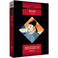 李白传/中小学生阅读文库(全新修订版)