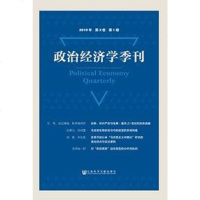 政治经济学季刊(2019年/第2卷/第1期) 刘涛雄 主编 社会科学文献出版社 9787520146425__192