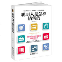 [M]聪明人是怎样销售的-9787542952158