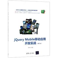 JQUERY MOBILE移动应用开发实战(第3版)