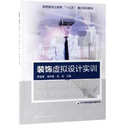 装饰虚拟设计实训