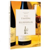 精品葡萄酒品鉴 《葡萄酒艺术》编辑部 辽宁科学技术出版社 9787559107572_763_706