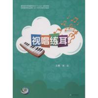 [M]视唱练耳-9787564349806