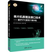 单片机原理及接口技术——基于STC系列51单片机彭文辉 等 _564_416
