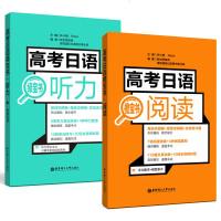 高考日语绿宝书听力附赠音频+日语橙宝书 阅读听力附音频许小明模拟练习题高中日语听力阅读课外复习资料辅导书华东理工大学