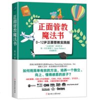 正版 正面管教魔法书 (美)艾米·麦克瑞迪著,阳光 出品 北方妇女儿童出版社 97875585_723