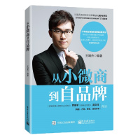 从小微商到自品牌