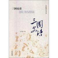 三国史话