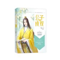 公子成双(3)