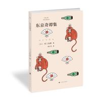 东京奇谭集