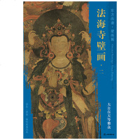 文物:东方画谱·壁画篇·法海寺壁画二·大自在天等佛众