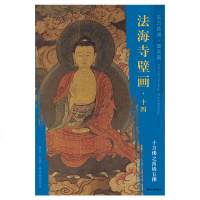 文物:东方画谱·壁画篇·法海寺壁画十四·十方佛之西墙五佛
