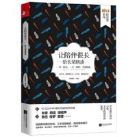 让陪伴很长:给长辈朗读
