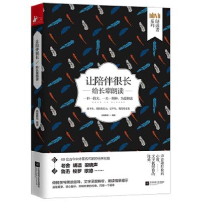 让陪伴很长:给长辈朗读