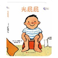 精装 我长大了系列 光屁屁 0-1-2-3岁幼儿早教启蒙绘本 故事一岁宝宝认知前故事撕不烂 3d立体翻翻书 适合一岁
