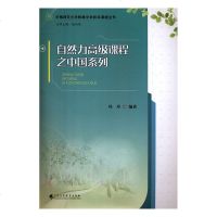 正版 自然力高级课程之中国系列 冯丹 著 广东高等教育出版社_61