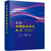 实用药物临床研究A-Z 本书将药物临床研究中出现的各类概念和定义按照26个英文字母的顺序排列 临床用药须知药物研究词