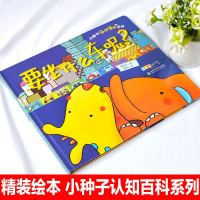 小种子认知百科系列要坐什么车呢绘本3-6岁儿童启蒙认知早教书籍幼儿园宝宝图画书3D立体翻翻绘本故事书亲子读幼儿科普
