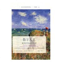正版书籍 数字人文 数字时代的知识与批判