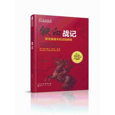 铁血战记