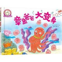 [M]章鱼爸爸大变身-9787122281098