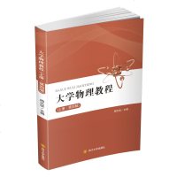 [极 货]大学物理教程(上下册)(第四版)_578_557_440