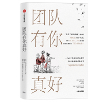 团队有你真好
