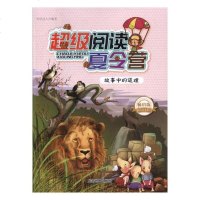 阅读夏令营故事中的道理 知识达人 金属切削加工及机床 书籍