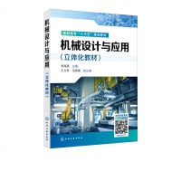 [正版新书]机械设计与应用 立体化教材 李海英