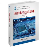 [正版新书]模拟电子技术基础 第3版 各种基本放大电路的组成及其分析方法 放大电路中反馈和集成运算放大器及其应用电路