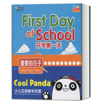 Cool Panda少儿汉语教学资源 第2级 重要的日子 开学第一天 美国少儿汉语学习书籍幼儿汉语启蒙中小学中文学习