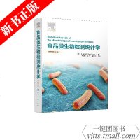 [正版 ]食品微生物检测统计学 食品微生物检验抽样 样品制备计数方法学测量不确定度风评估 食品添加剂食品加工_354