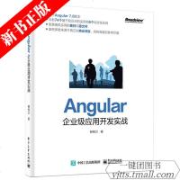 [正版新书]Angular企业级应用开发实战Observable与RxJS实现响应式编程教程企业级新闻头条客户端应用