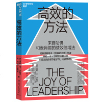 高效的方法 泰勒本沙哈尔 哈佛和麦肯锡的高效工作法 提升工作效率 幸福的方法 作者新作 高效 方法 领导力 积极