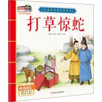 打草惊蛇