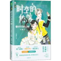 时空的角落 2 寻雪与迷失之城