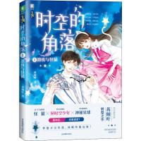 时空的角落 1 凛夜与怪猫