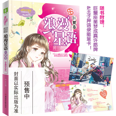 0629意林小小姐系列小说十二星座书浪漫星语系列巨蟹卷从未想过去远方 青春文学馆小淑女 书校园小说励志书籍_897