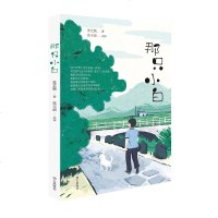 [正版]给孩子的散文课—那只小白 张艺腾 2019暑期读一本好书推荐 小学生阅读提升 一二三四五六年级课外书_911
