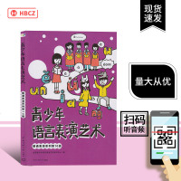 正版 青少年语言表演艺术朗诵表演系列第10级 附在线学习资源 少儿播音主持朗诵语言艺术考级教材 中国传媒_241