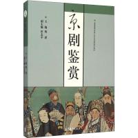 [M]京剧鉴赏-9787040434514