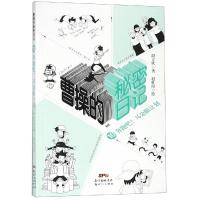 奔跑吧!耳朵眼计划/曹操的秘密日记10