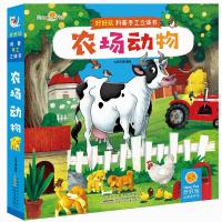 农场动物/好好玩科普手工立体书