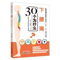 下腰痛30个为什么