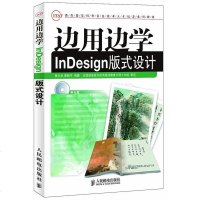 [N]边用边学InDesign版式设计-9787115266217