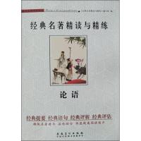 论语