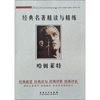 哈姆莱特