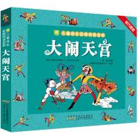大闹天宫/小树苗儿童成长经典阅读宝库